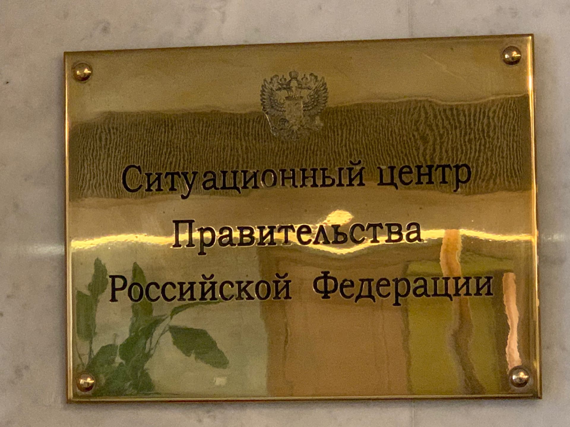 Заседание Морской коллегии при Правительстве Российской Федерации