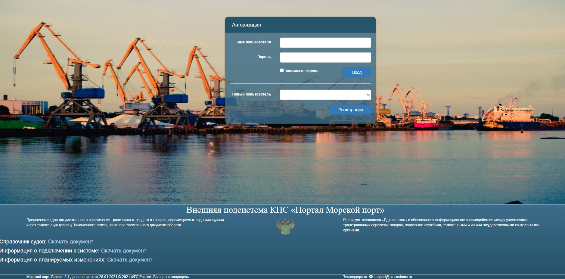 В России откажутся от бумажного документооборота в морских портах