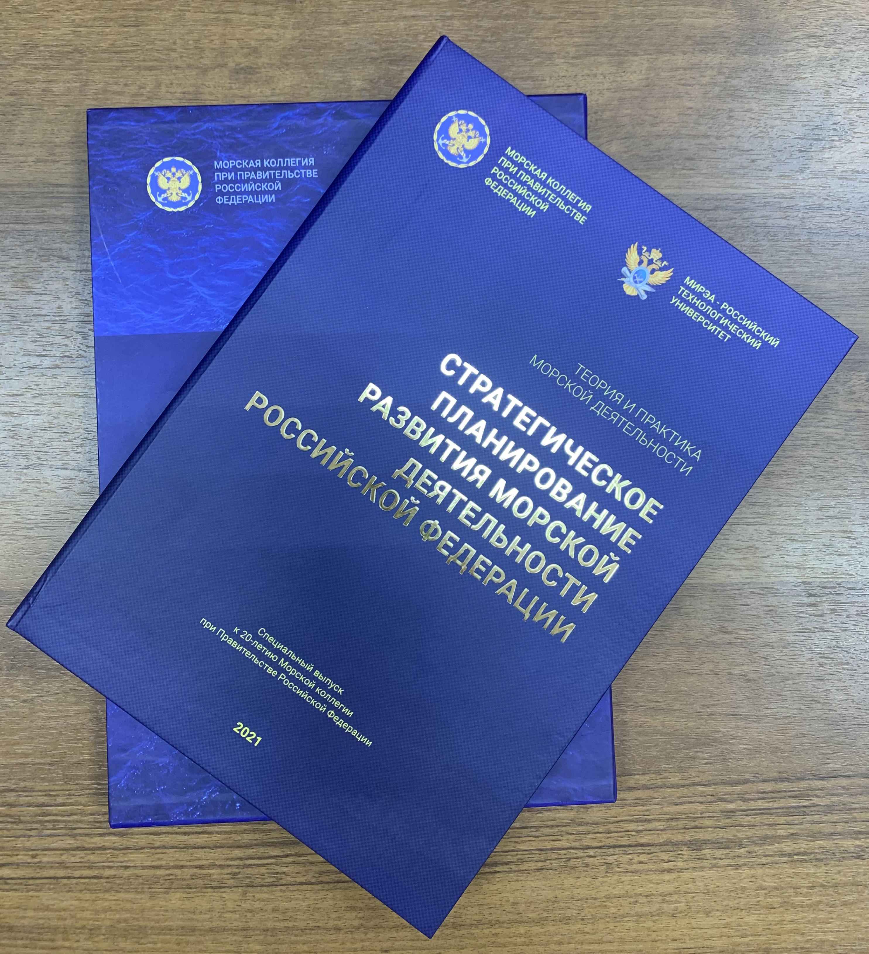 Монография «Стратегическое планирование развития морской деятельности Российской Федерации»